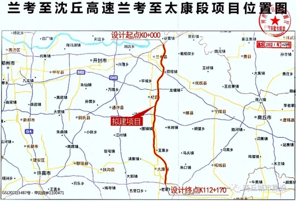 建设项目名称:兰考至沈丘高速兰考至太康段建设单位名称:河南交投兰太