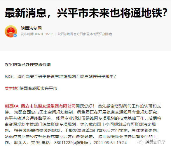 最新消息,兴平市未来也将通地铁?
