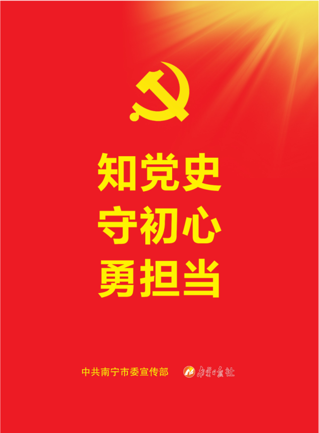 第238期|广西党史学习教育"感党恩 跟党走"·党史知识大家答
