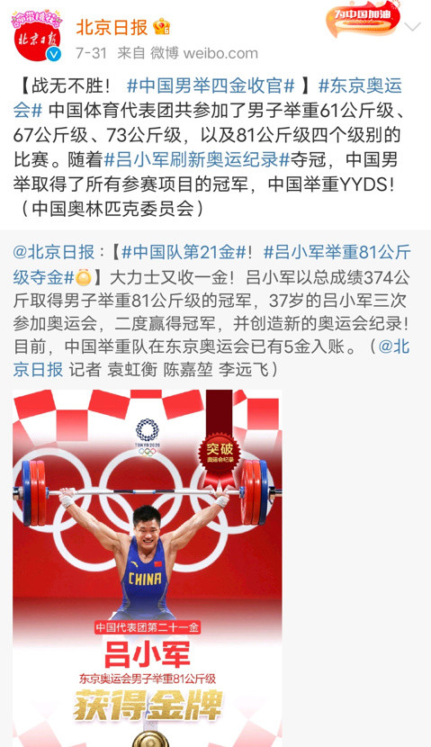 北京日报点名批评了网络用语“yyds”是怎么回事？插图8