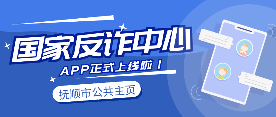 "国家反诈中心"app,请尽快安装!(内附下载方式)_腾讯新闻