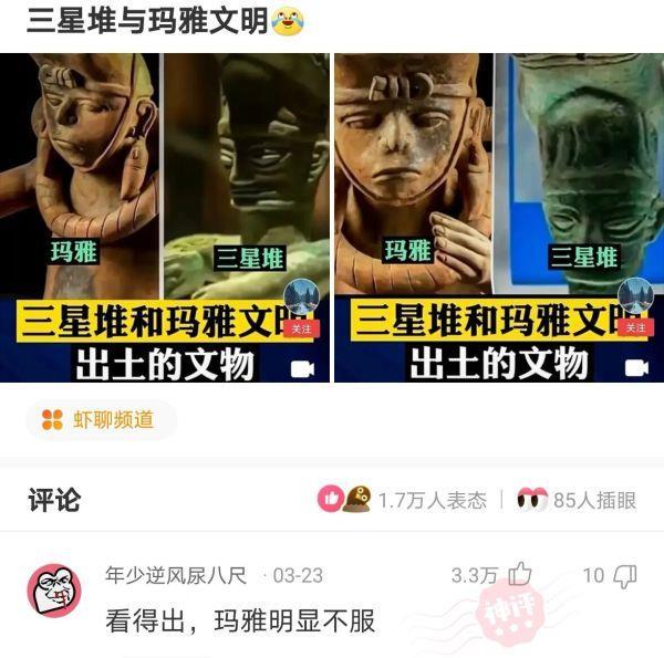 【沙雕问题5】:三星堆与玛雅文明【沙雕问题4】:科学上,身高的黄金