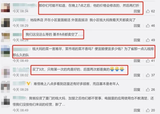 加盟商血亏却喂饱自己 钱大妈到底卖肉还是“割韭菜”(图11)