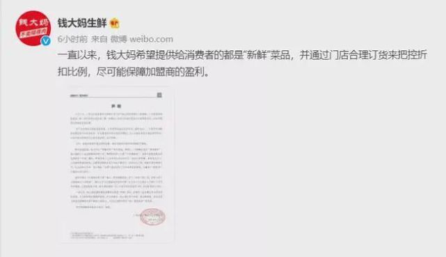 加盟商血亏却喂饱自己 钱大妈到底卖肉还是“割韭菜”(图13)