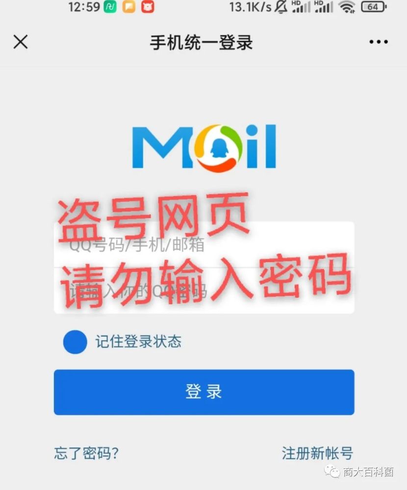 紧急2021级新生请勿点击qq邮箱内诈骗盗号链接