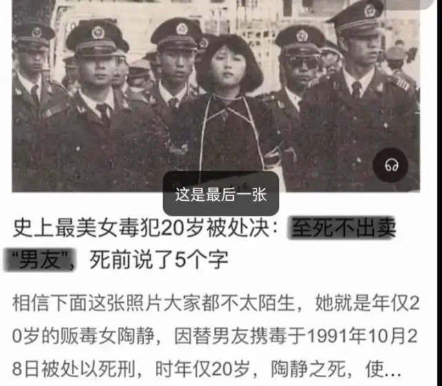 放棄了減刑的機會,最後陶靜被判處了死刑,於1991年10月28日執行