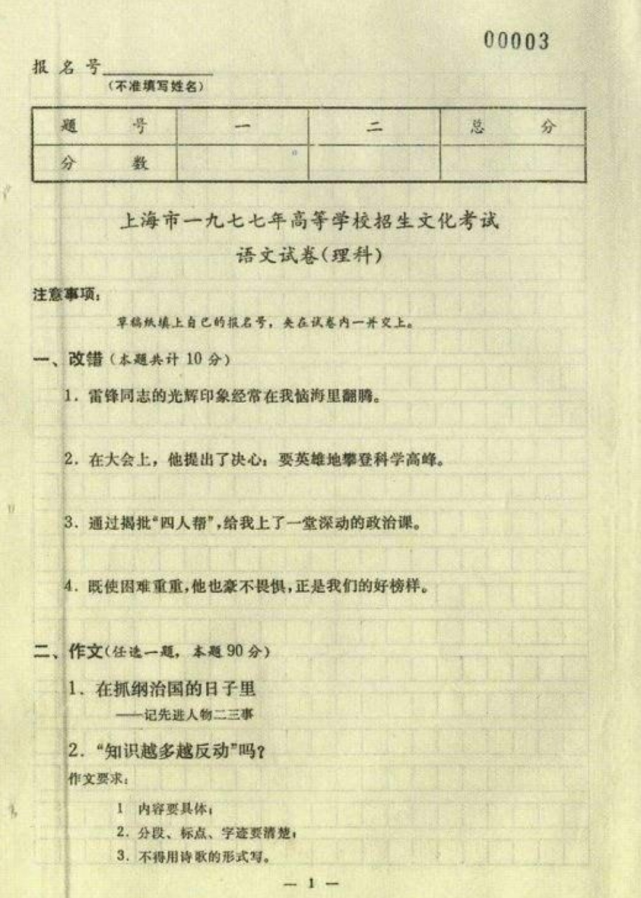1977年的高考试卷是什么样的?难度一点都不低,数学很难考到80分