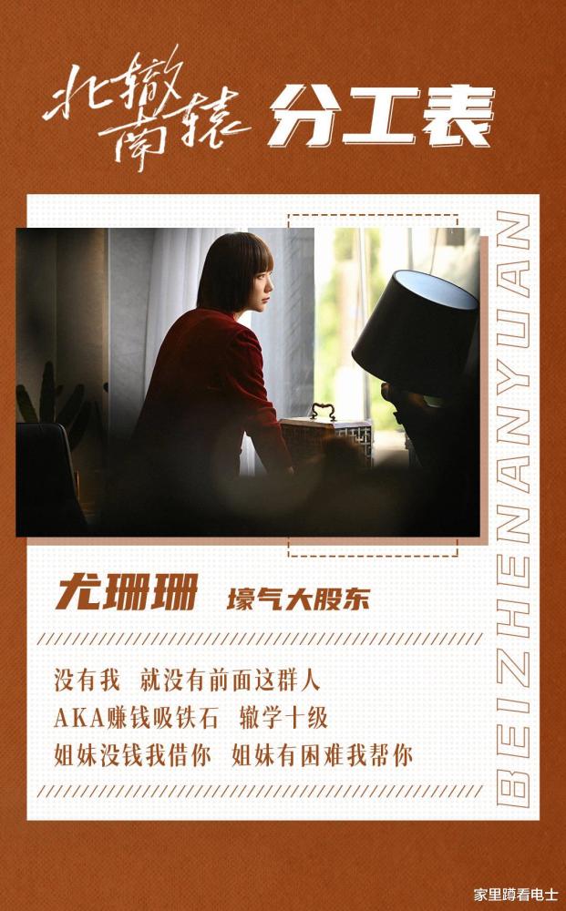 冯小刚镜头下的京圈"大飒蜜",《北辙南辕》的男性角色,配得上她们吗