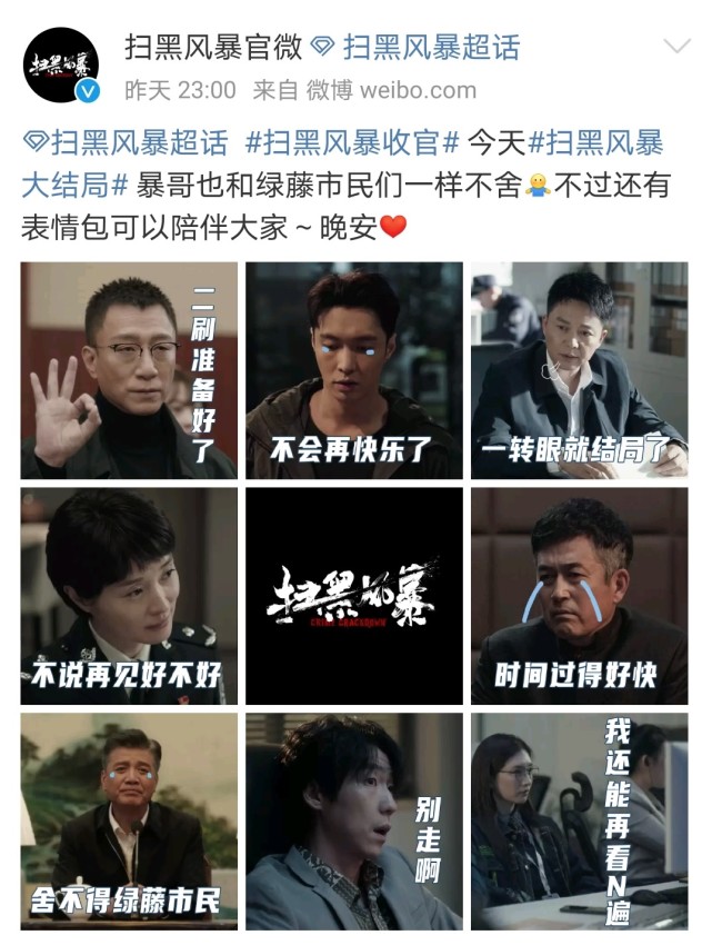 扫黑风暴大结局孙红雷演技在线但笑容太综艺