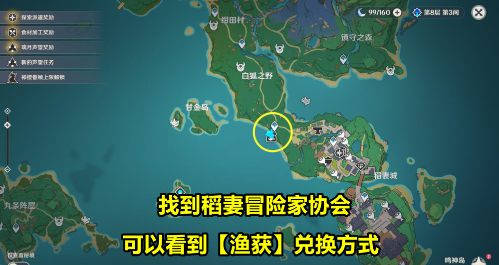 原神雷电将军4星专武渔获从获取到满精炼14个钓鱼地点