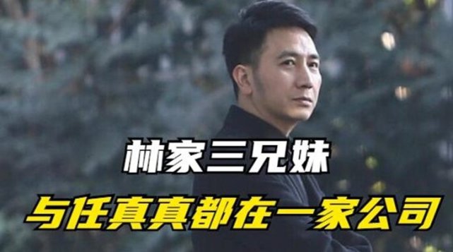 林生斌3兄妹合照曝光三人经常形影不离多次一起出现在事故中