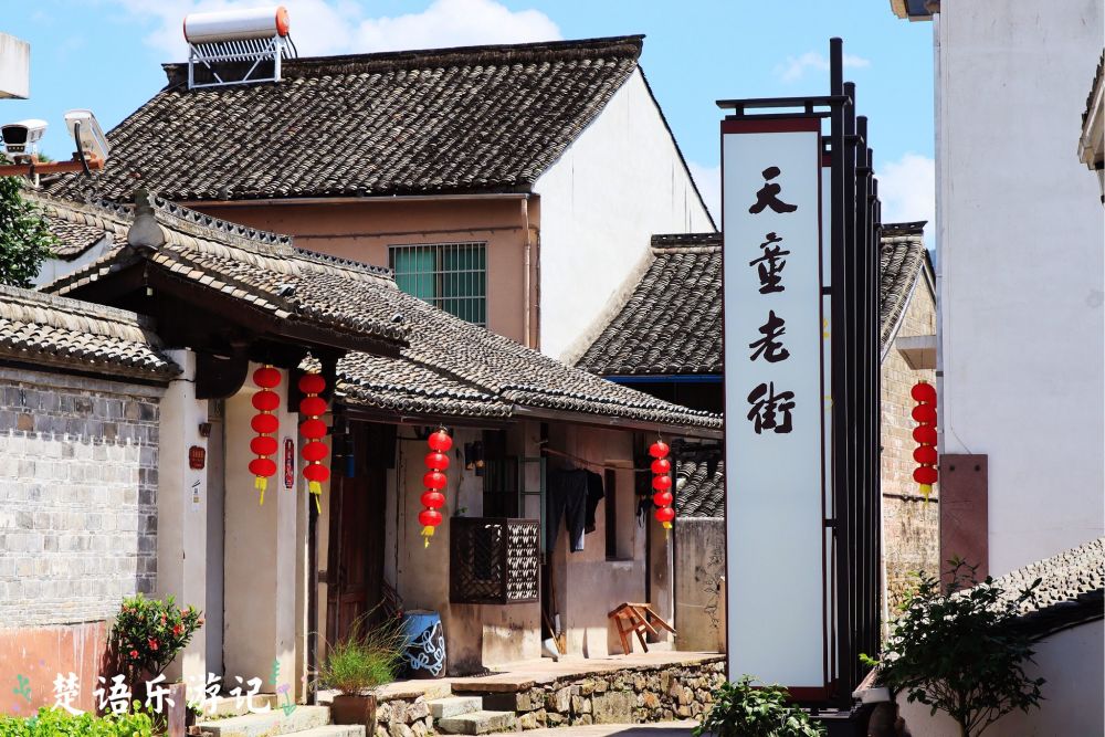 天童老街地处宁波市东吴镇天童村,一头连着天童禅寺,一头连着太白湖.