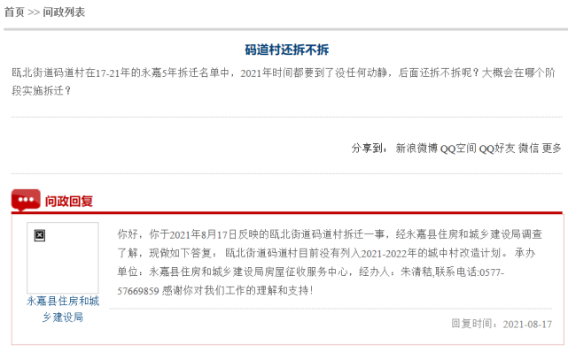 永嘉县瓯北街道岙儿垟拆迁进度如何,请政府告知,几时拆完能招标,塔