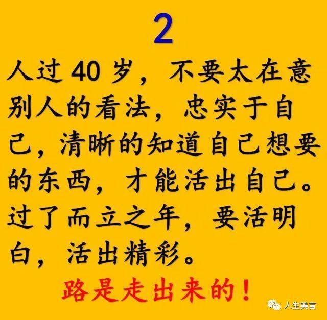 人过40岁必须要记住的八句话