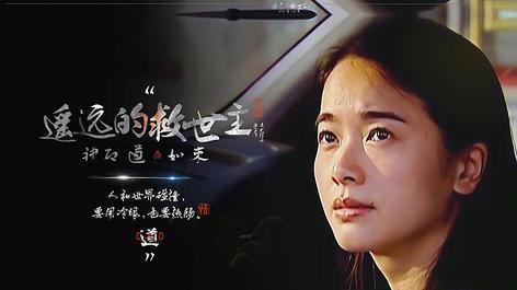 《天道》:感情是一种感觉,都是靠不住的,这"是"人性,是客观规律