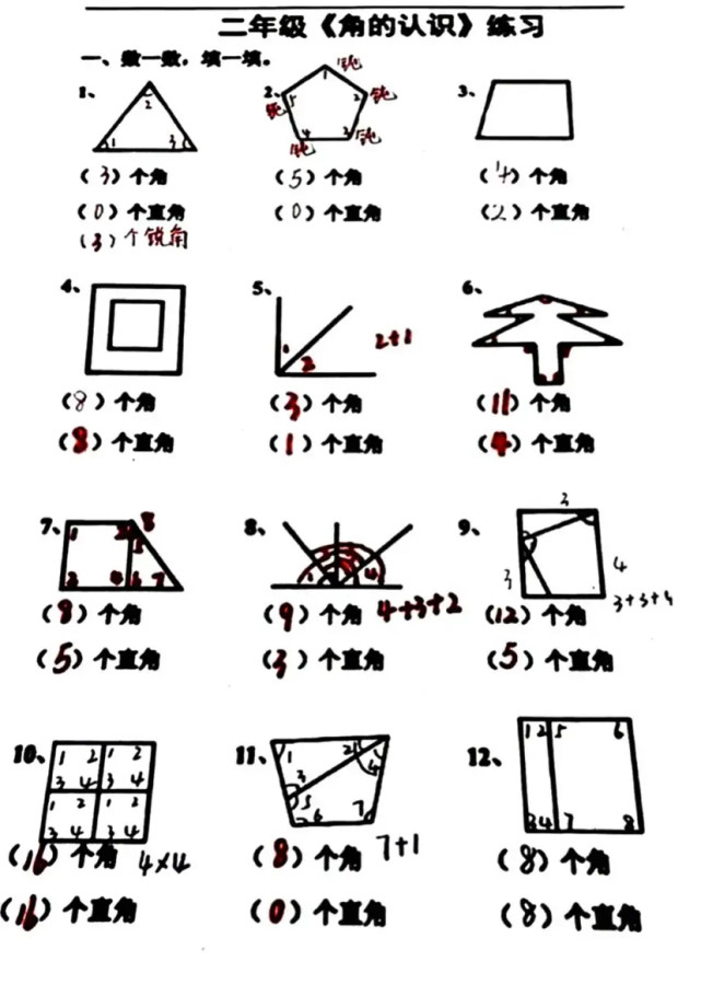 人教版二年級數學,必考數角專項訓練,替孩子收藏,家長收藏保存給孩子