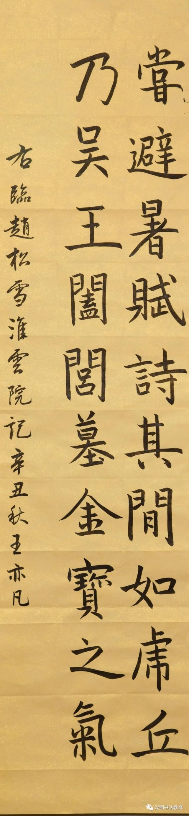 夏丹晨 12岁 行书21 杨芸晞 5岁 篆书22 詹亚衡 12岁 楷书23