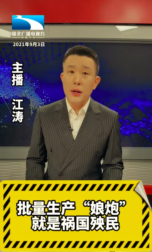 打击"娘炮审美"之时,湖北广播电视台主播江涛也因为炮轰娘炮小鲜肉,被