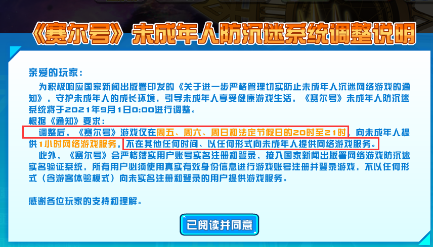 赛尔号防沉迷的修改方式及要求未成年必须要有家长陪同才行