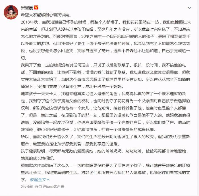 张碧晨生孩子时，正好遇到吴莫愁暂退娱乐圈，两人都是“为爱消失”