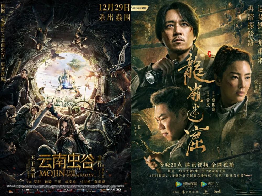 网剧《云南虫谷》最终海报我对网剧《云南虫谷,不可谓不期待.
