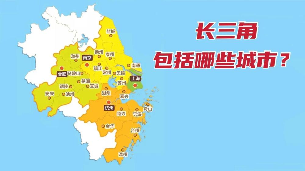 长三角包括哪些城市?