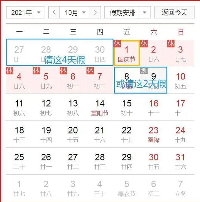 今年十一国庆怎么放假,今年十一国庆怎么放假十