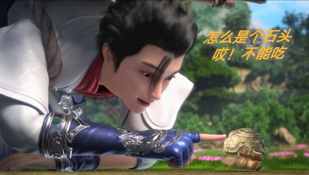 完美世界石昊不愧是熊孩子不但拿神石当球踢还敢砸老婆