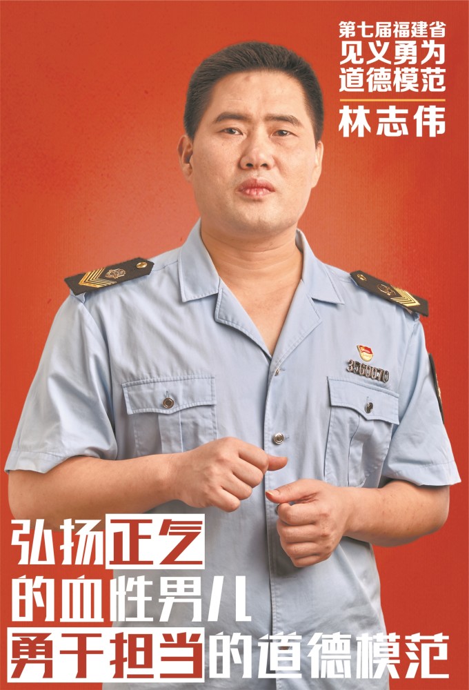 林志伟见义勇为