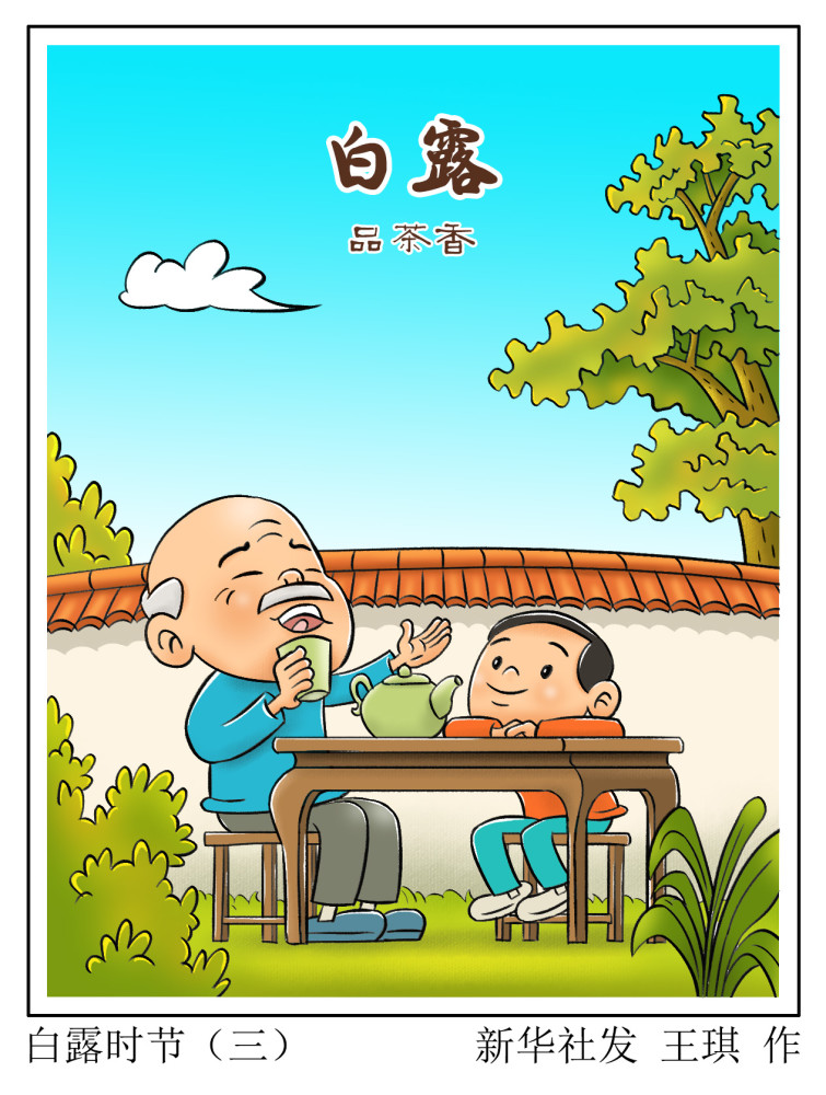 图表漫画二十四节气白露白露时节三