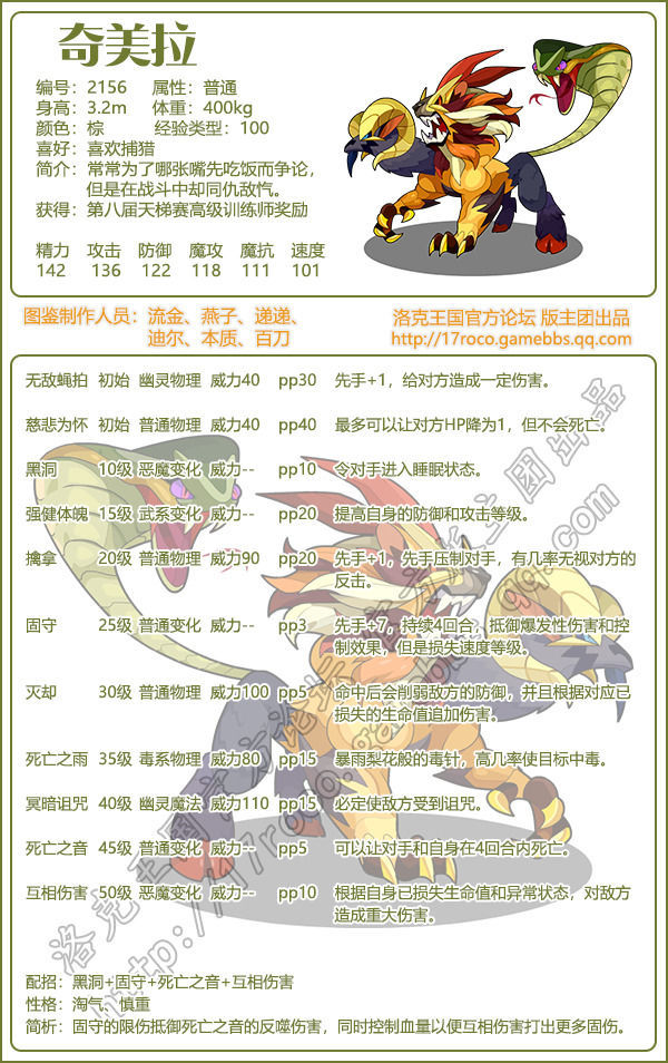 洛克王国奇美拉技能表图鉴