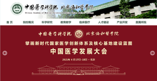 清华大学|高校|招生|北京协和医学院|中国医学科学院|医学