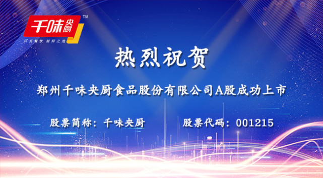 千味央廚定義當代速食主義小生活折射大產業