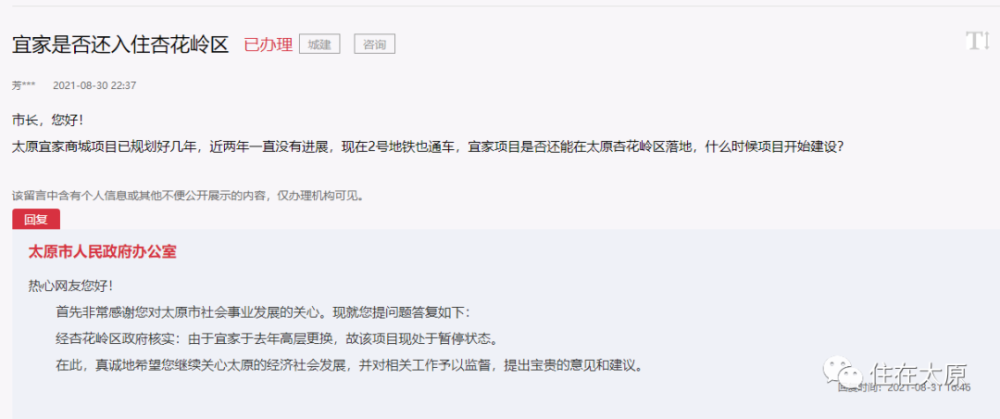 太原宜家商场还有戏么 官方回复来了 腾讯新闻