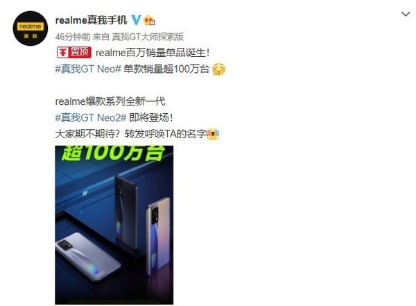 realme真我gt neo单款销量超100万台 2代即将登场!