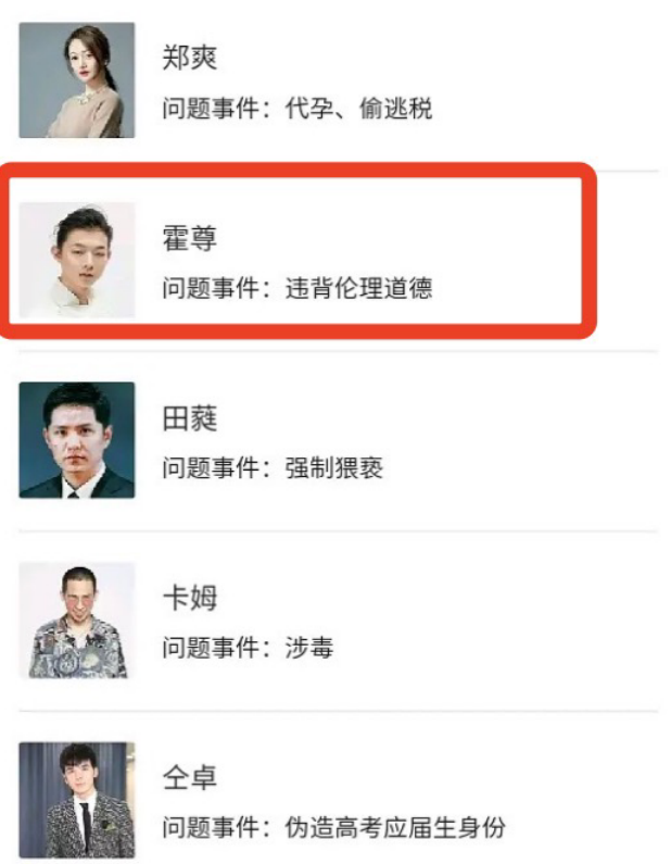 娱乐圈劣迹艺人名单曝光!