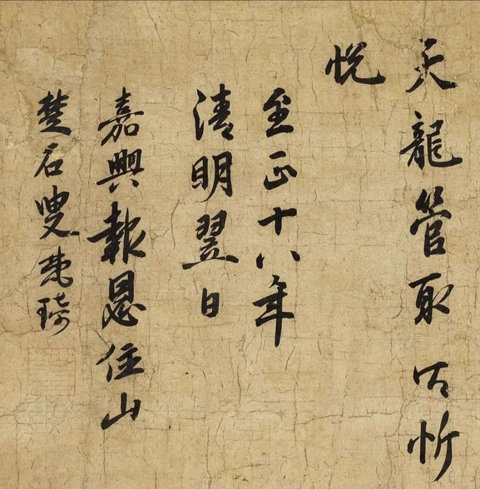 明代佛教第一宗师楚石梵琦行书墨迹