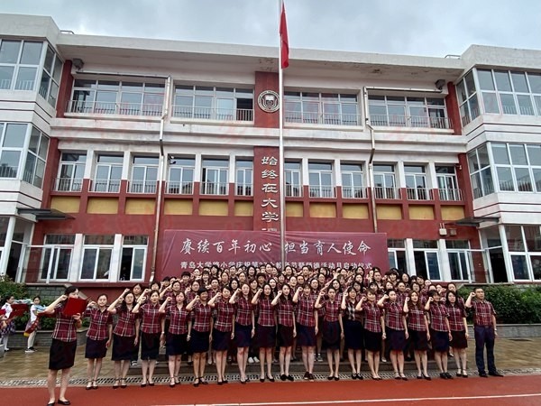 礼遇教师感念师恩青岛大学路小学举行庆祝第37个教师节暨师德活动月