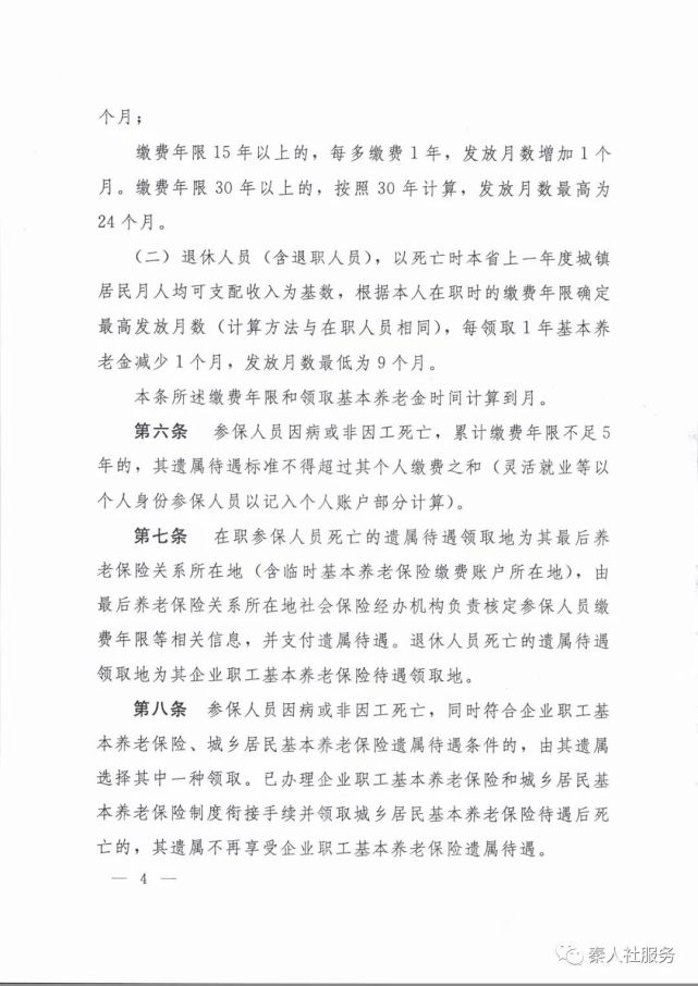 最新丧葬补助金和抚恤金政策