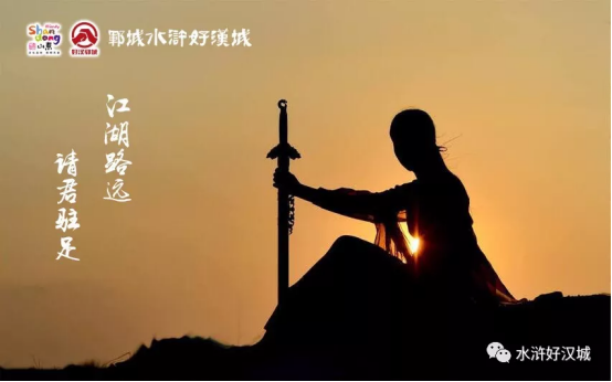 好汉留步江湖路远可否先痛饮一番