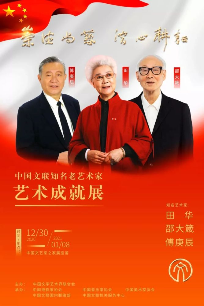 崇德尚艺潜心耕耘向老艺术家致敬