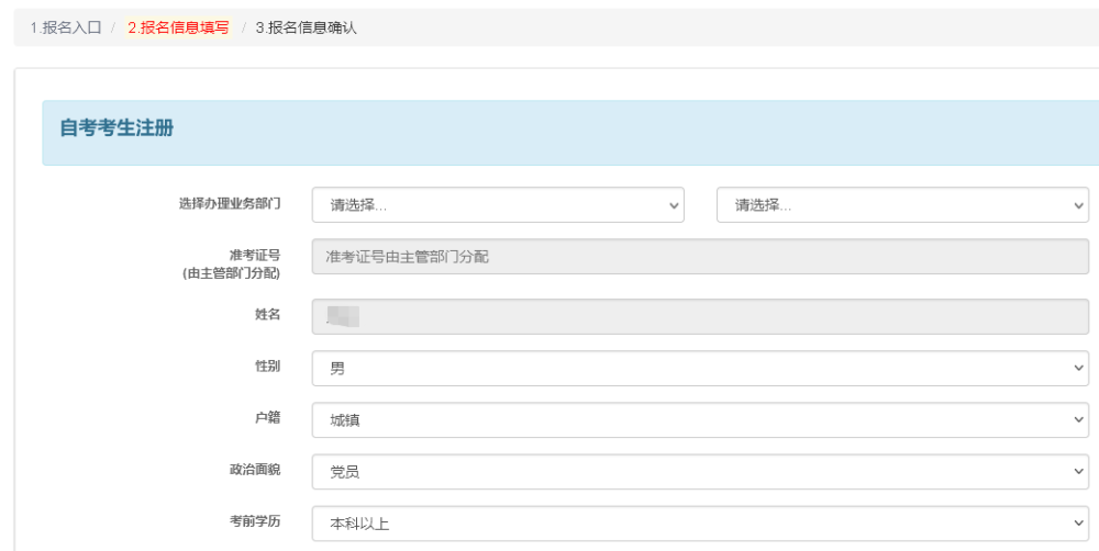 填寫個人報名信息二,黑龍江成人自考報名流程介紹黑龍江自考報名平臺