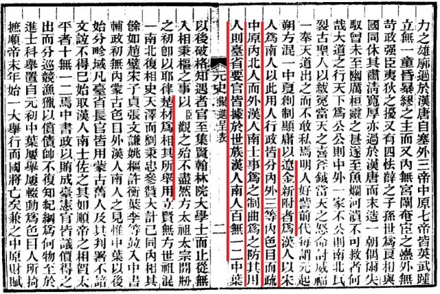 清朝咸豐三年(1853年),魏源在其所著《元史新編》中提出的元朝用人