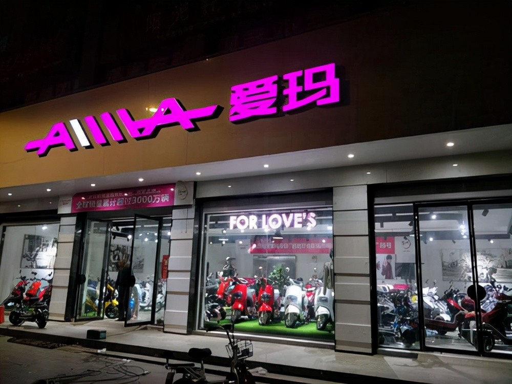 拟10亿元投建智能电动车及高速电摩项目爱玛科技持续加码产能