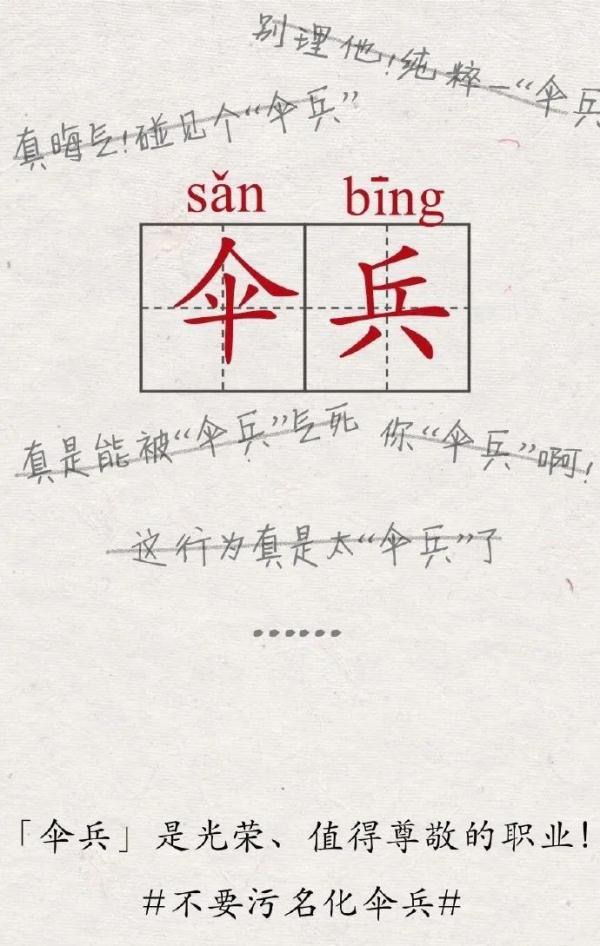 不是什么都可以玩"谐音梗"!