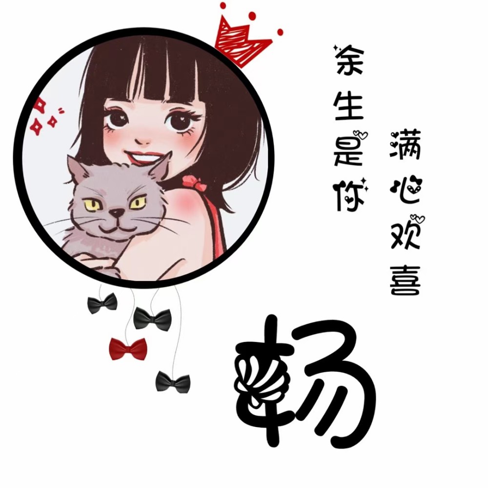 自制女生姓氏头像分享第8期