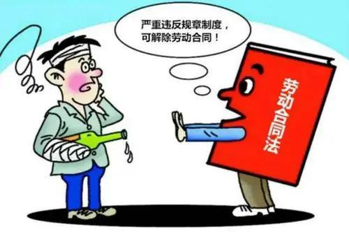 重庆资深律师谈企业规章制度与劳动合同的关系