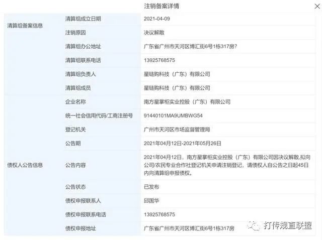 南方星掌柜从消费高返到拼团 致富神话还是传销骗局(图4)