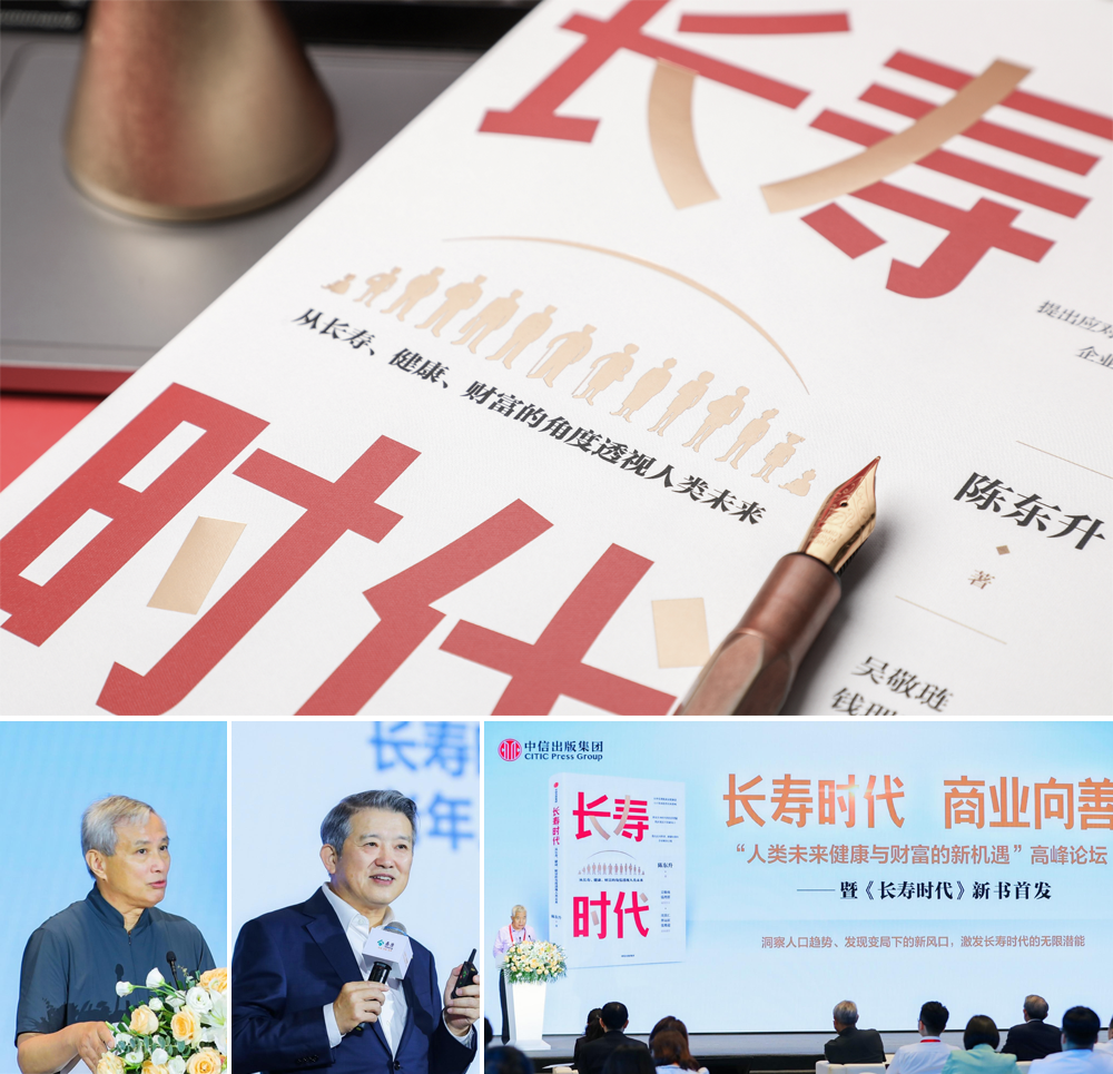 书评长寿时代企业家陈东升的商业理想主义