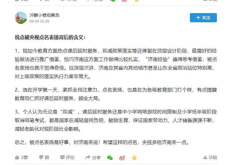 济南公务邮箱 #请您参与#“我向市长说句话”活动正在进行